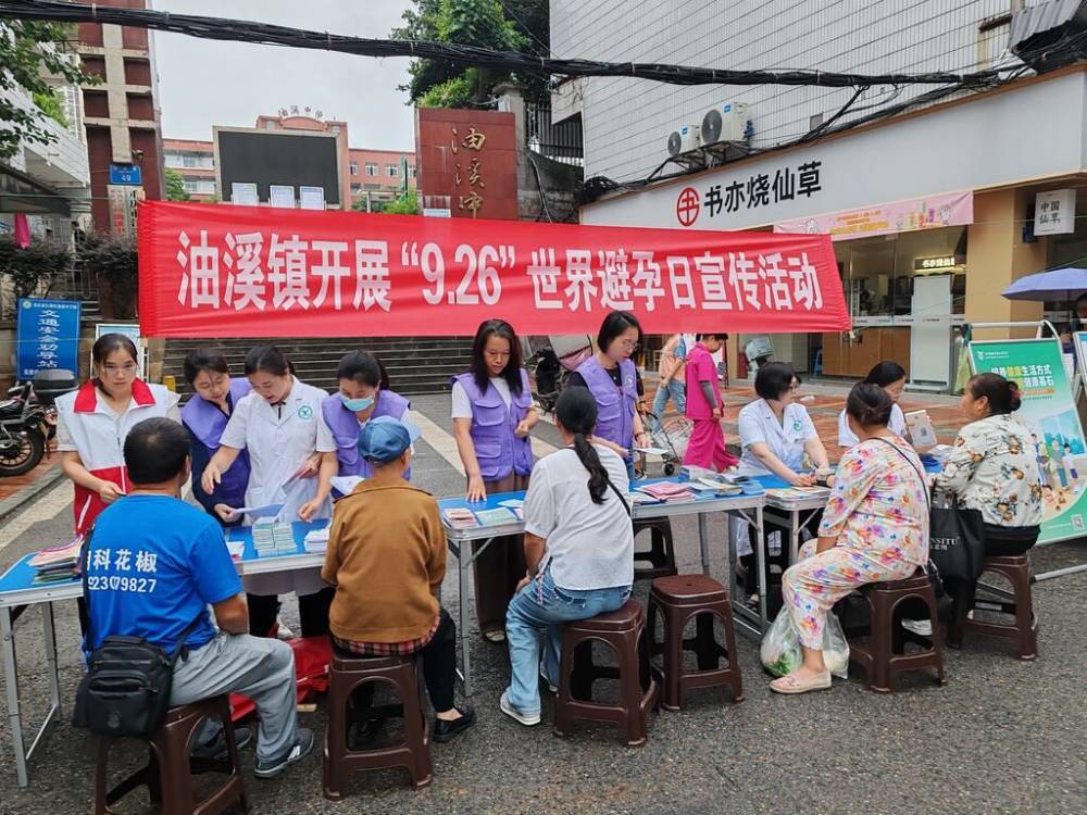 油溪镇：普及科学避孕知识，传递健康惠民政策