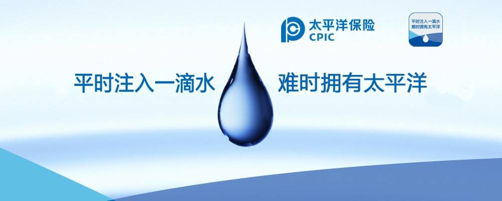中国太平洋财产保险公司介绍